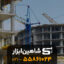 بالابر محمد شهر