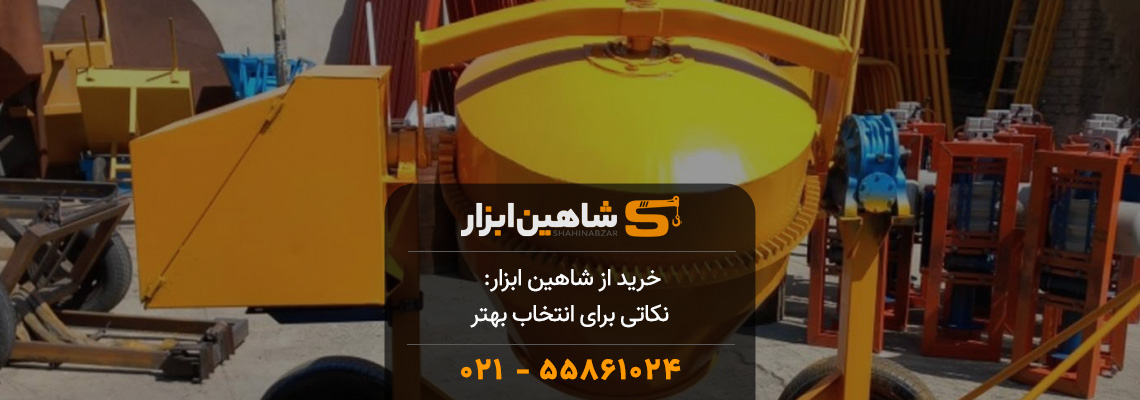 خرید از شاهین ابزار: نکاتی برای انتخاب بهتر