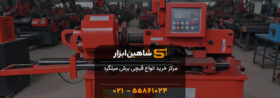 مرکز خرید انواع قیچی برش میلگرد