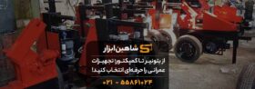 از بتونیر تا کمپکتور؛ تجهیزات عمرانی را حرفهای انتخاب کنید! 11 از بتونیر تا کمپکتور؛ تجهیزات عمرانی را حرفهای انتخاب کنید!